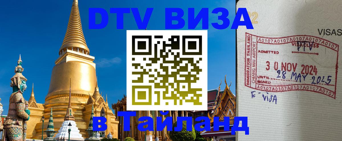 Цены на DTV визу в Таиланд — пакеты услуг, достаточно даже паспорта - Сеул 
